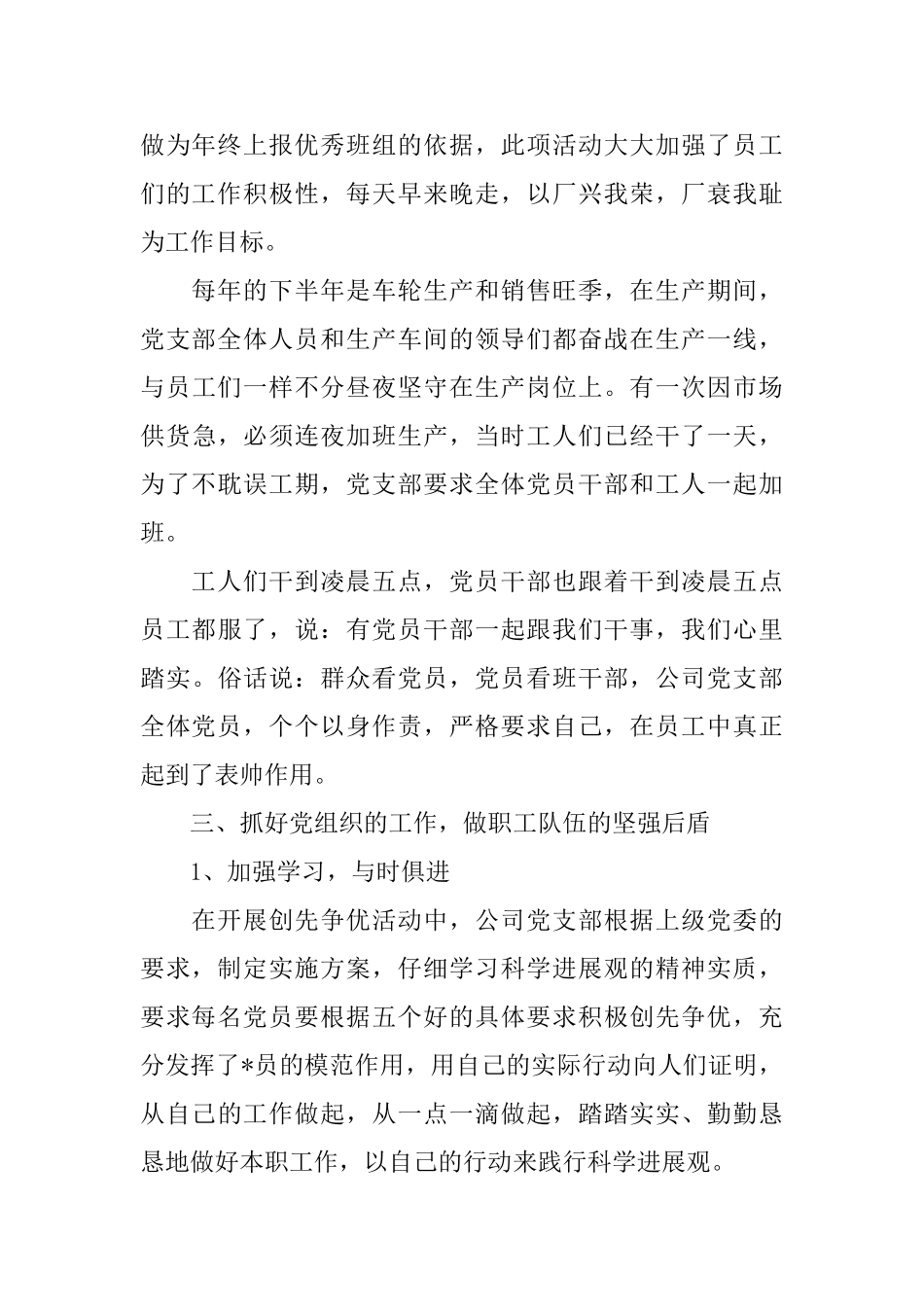 企业党建年终工作总结优秀范例欣赏_第2页