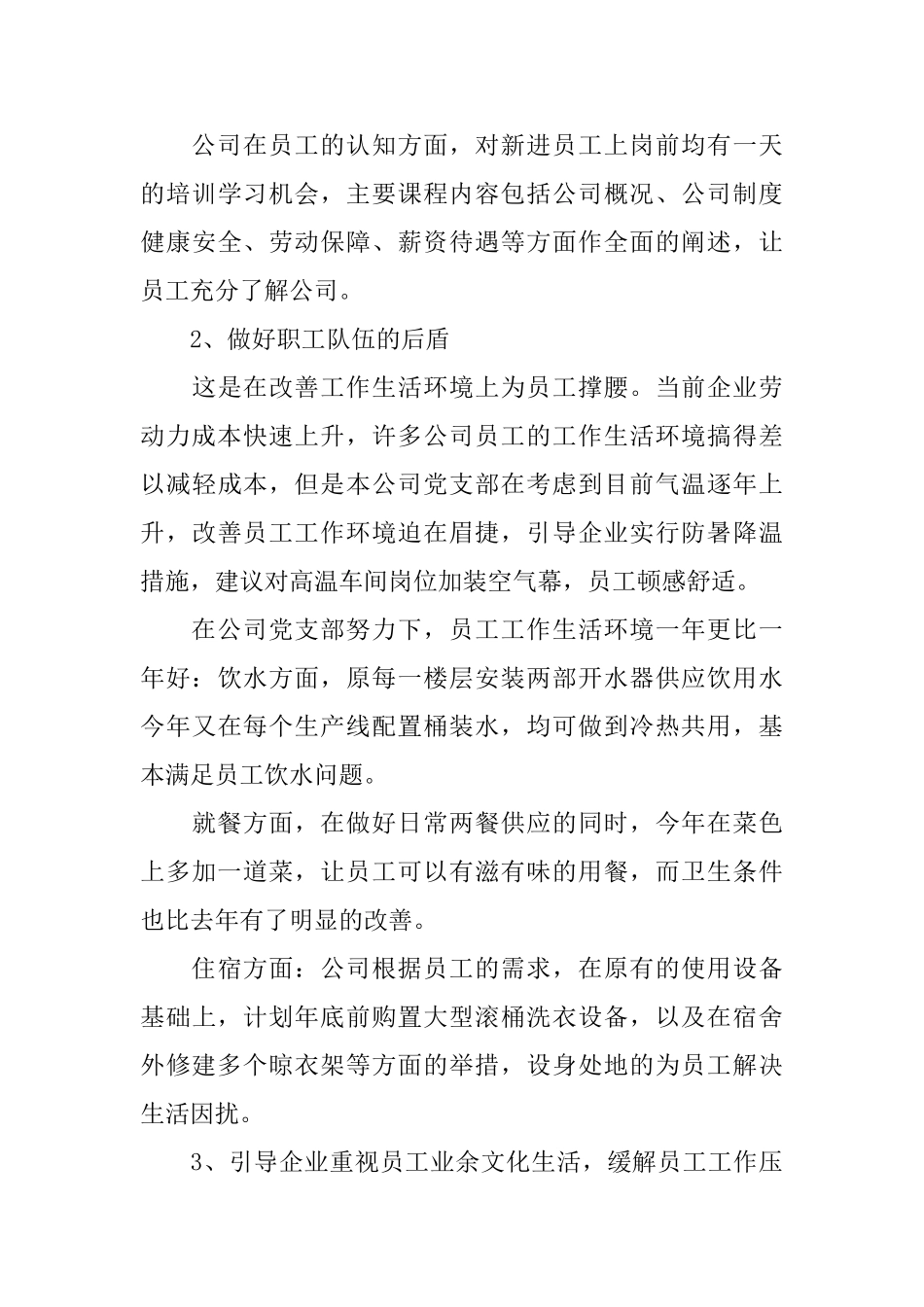 企业党建年终工作总结优秀范例欣赏_第3页