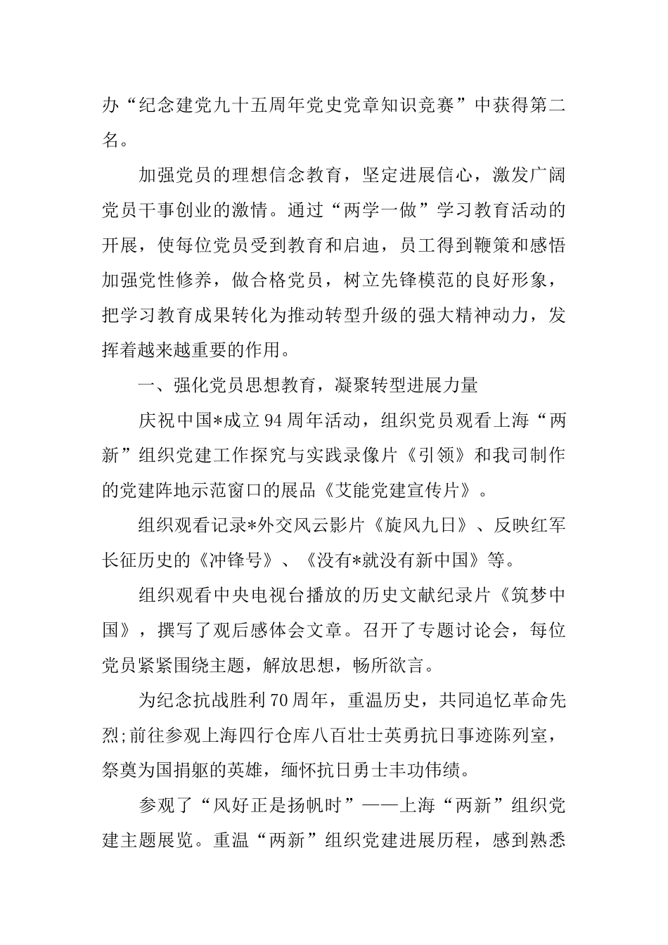 企业党建年度工作总结欣赏_第2页