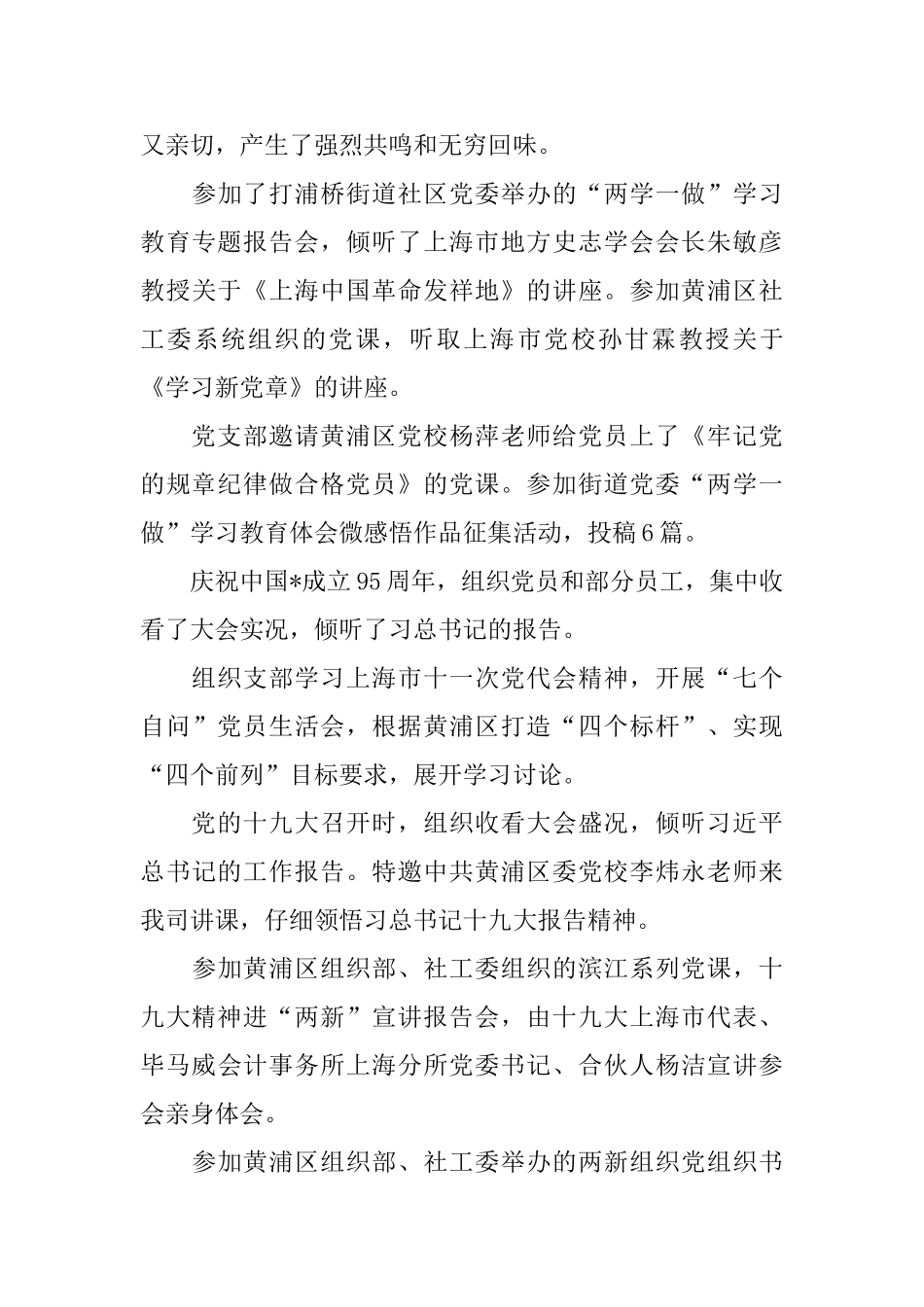 企业党建年度工作总结欣赏_第3页