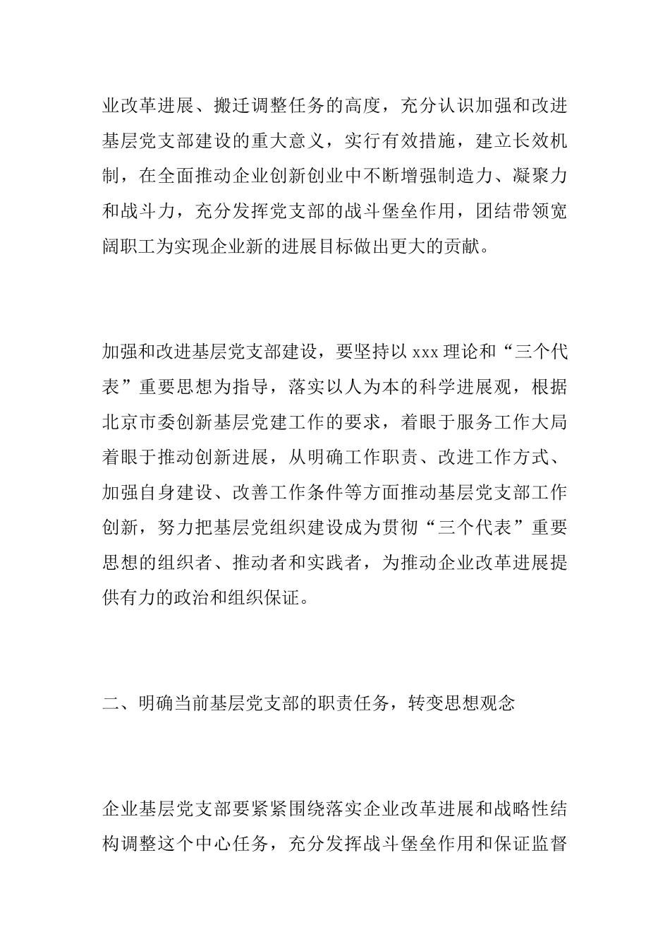 企业党建年终总结范文三篇_第2页