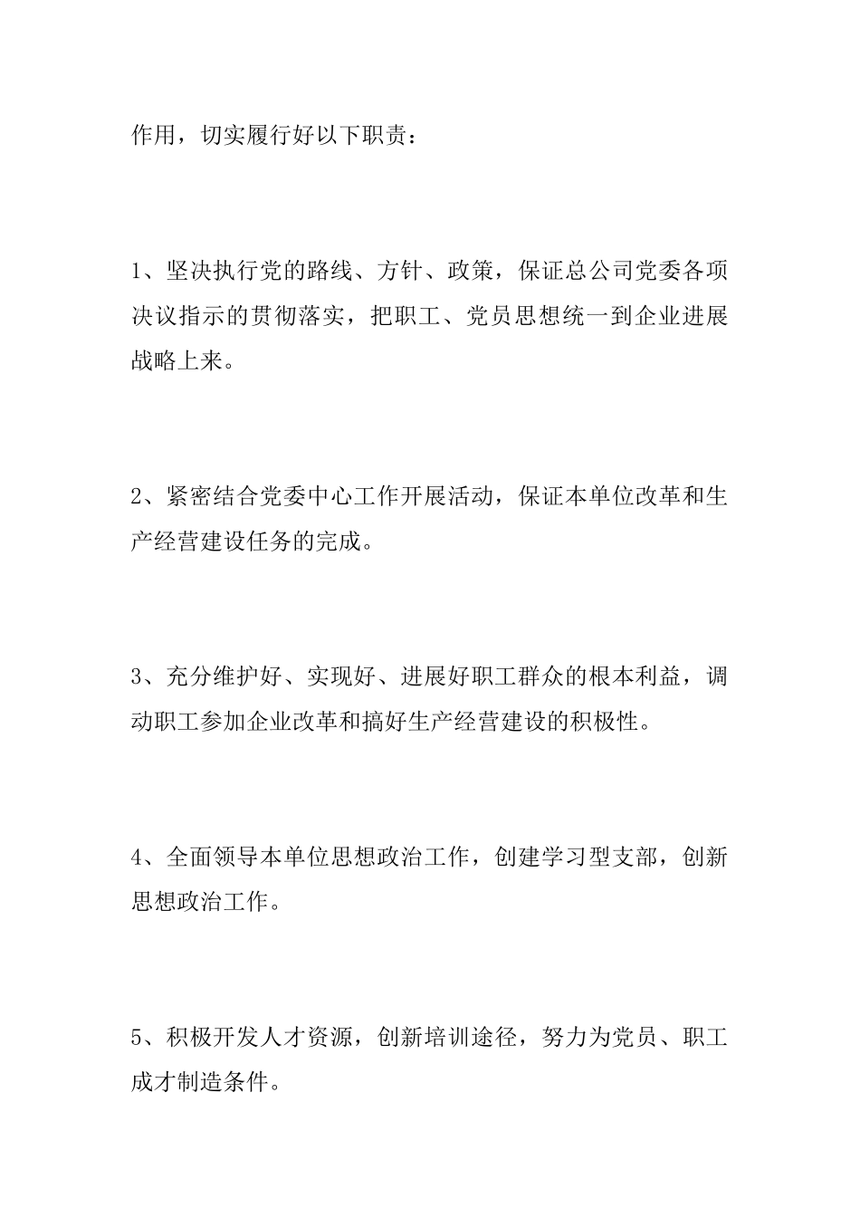 企业党建年终总结范文三篇_第3页