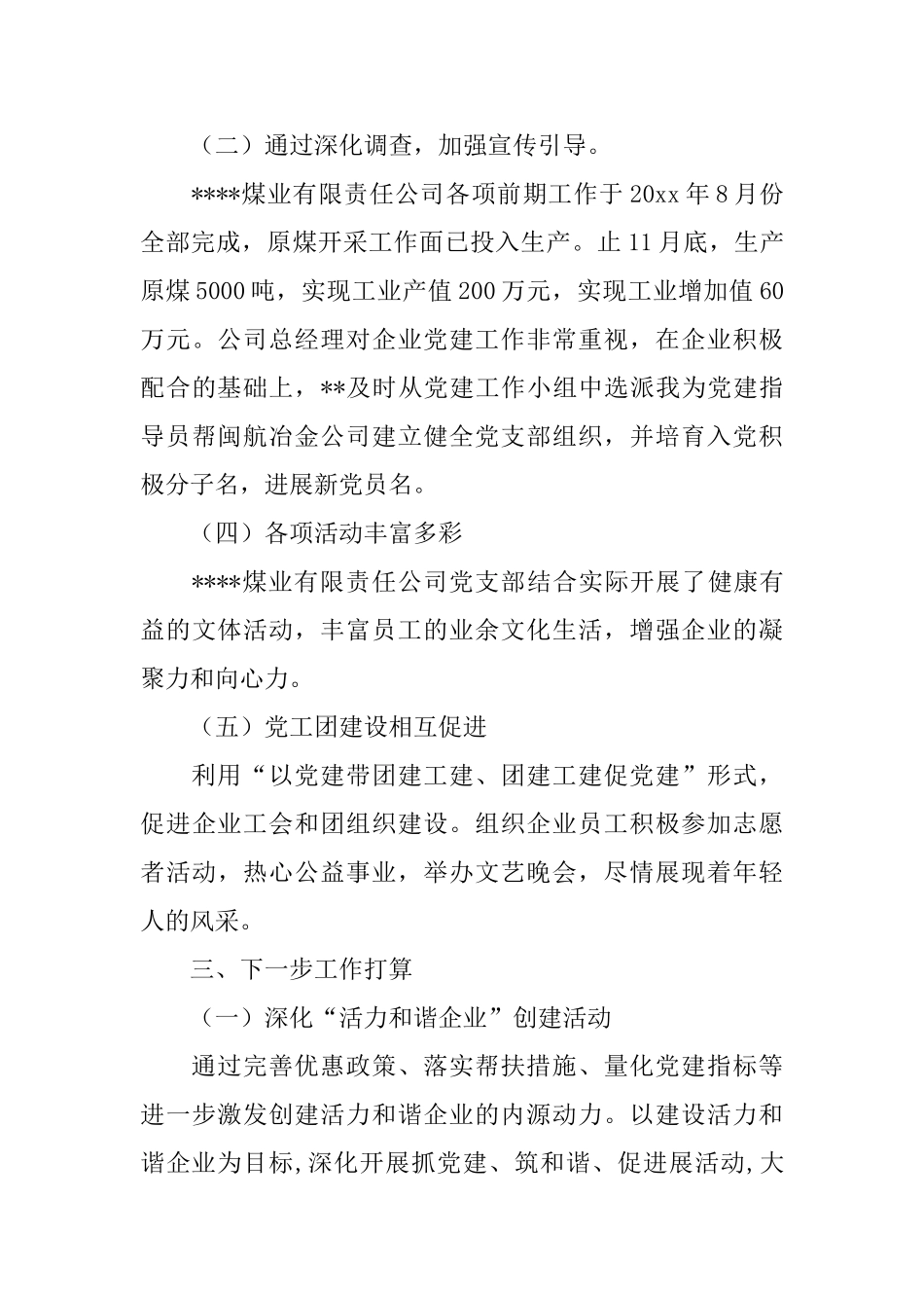 企业党建指导员个人党建工作总结示例_第2页