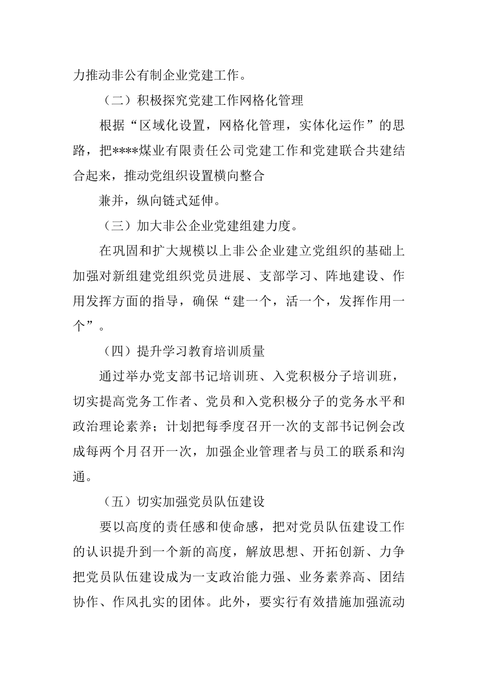 企业党建指导员个人党建工作总结示例_第3页