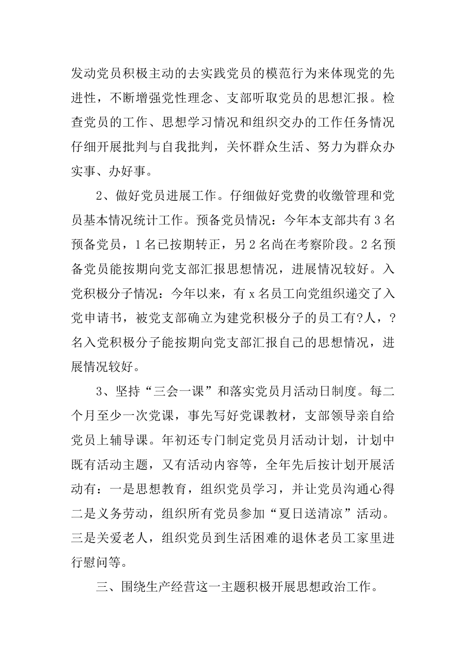 企业党支部工作总结范文_第3页