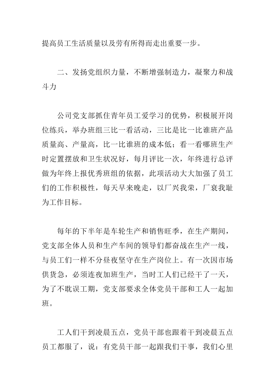 企业党支部书记述职报告格式_第2页