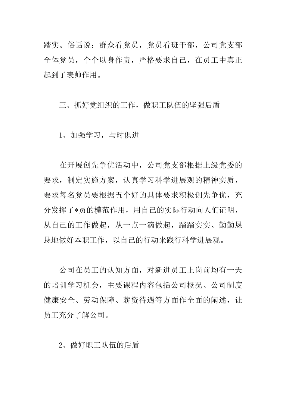 企业党支部书记述职报告格式_第3页