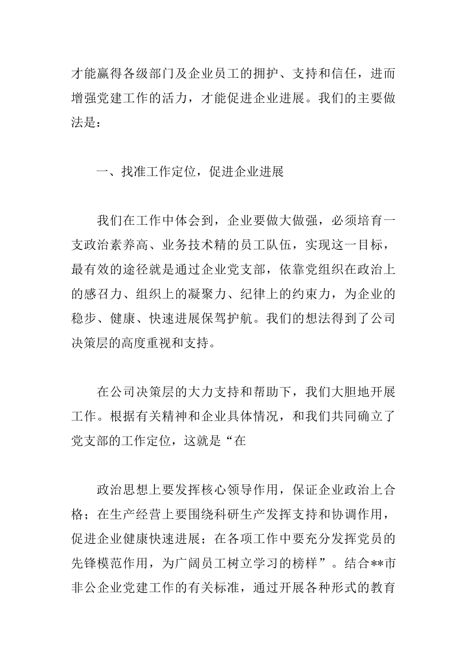 企业党支部年终工作总结例文_第2页