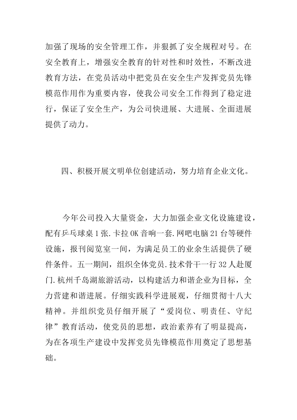 企业党建工作个人总结_第3页