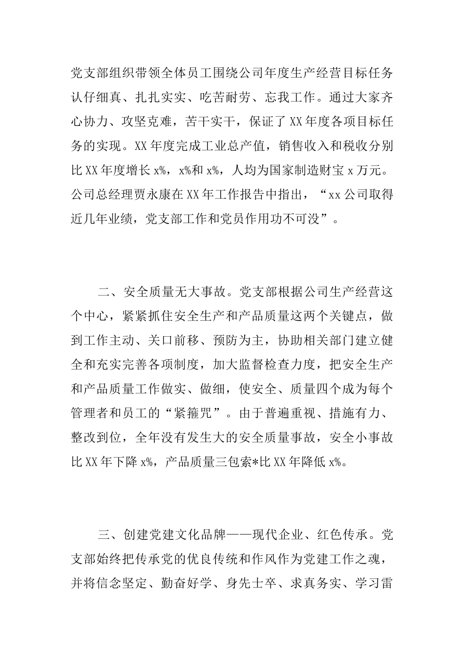 企业党建工作总结三篇_第2页