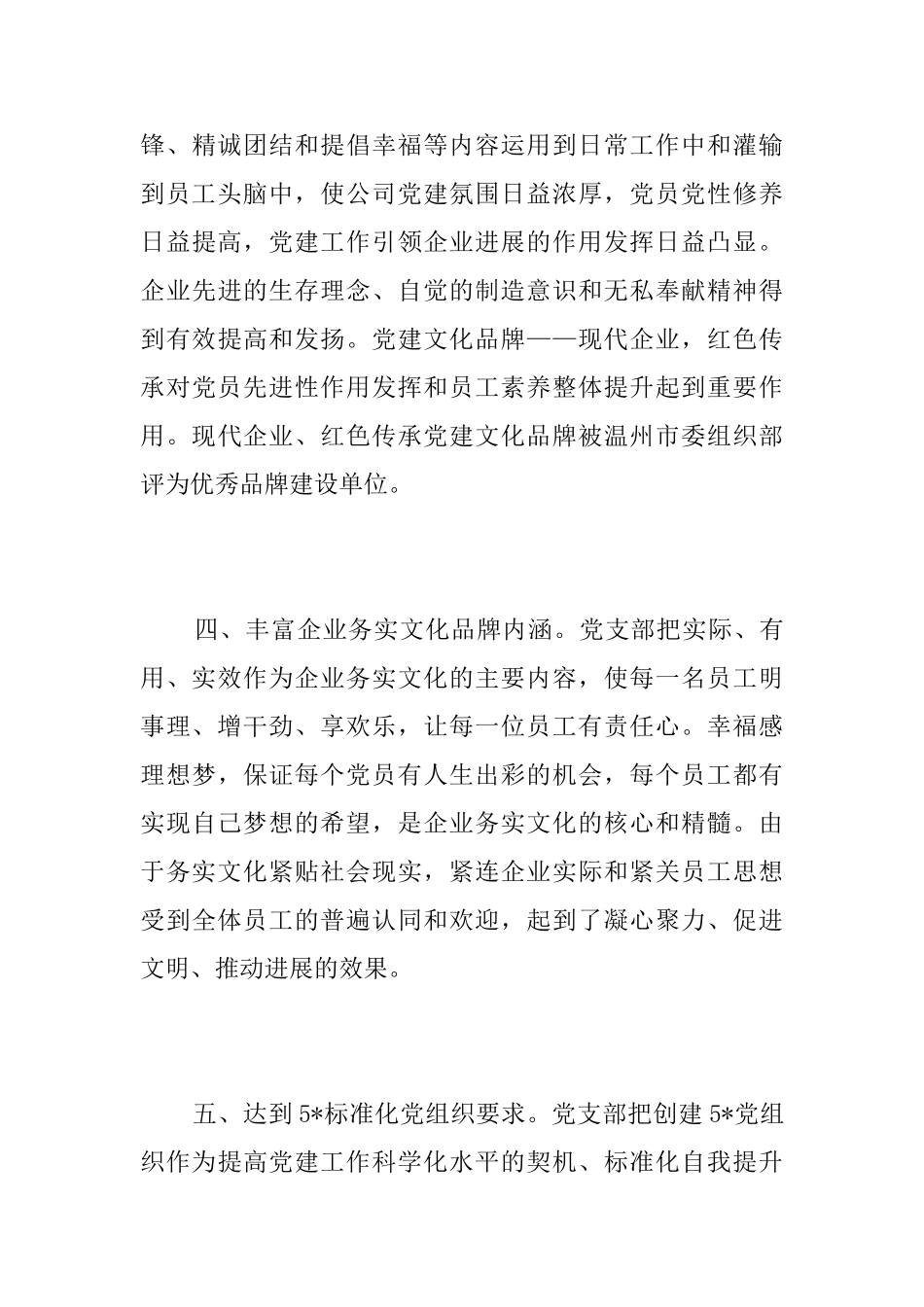 企业党建工作总结三篇_第3页