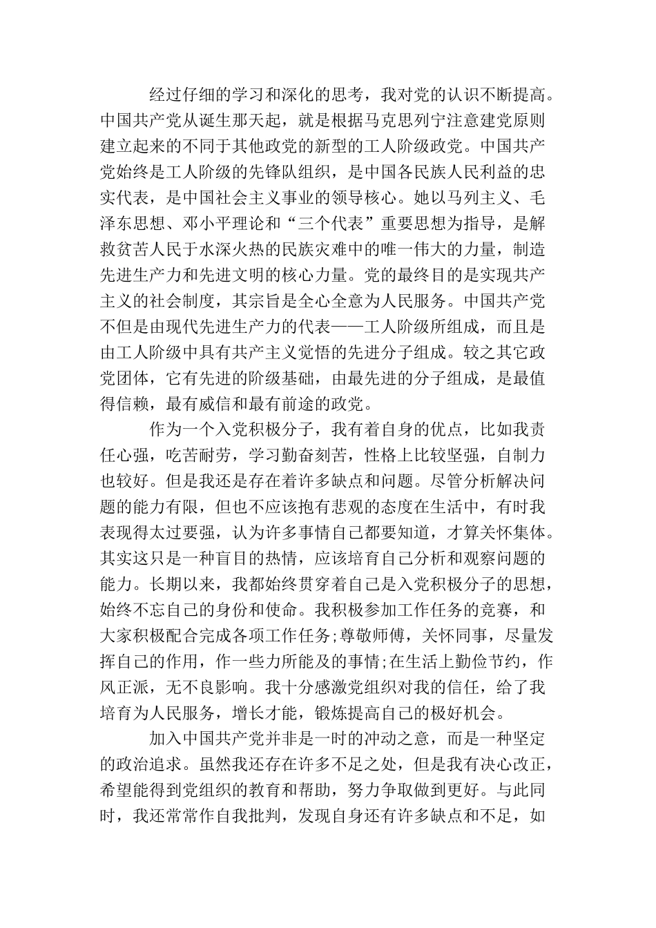 企业入党积极分子思想汇报精选范文_第2页