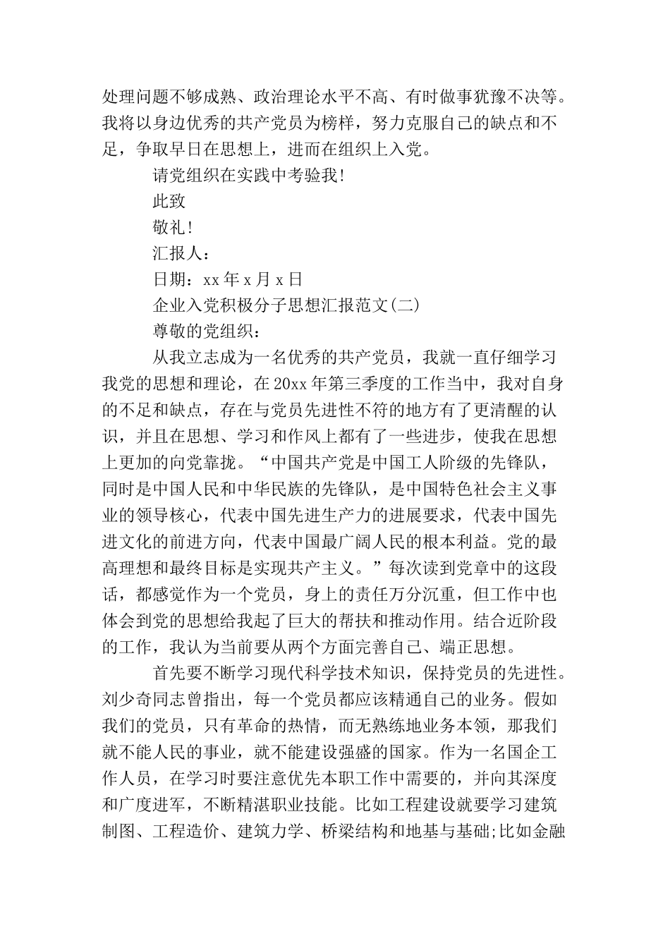 企业入党积极分子思想汇报精选范文_第3页