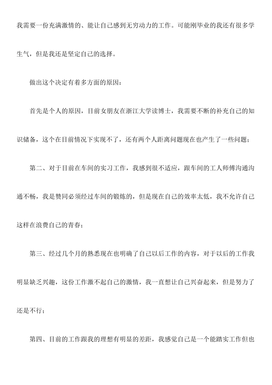 企业公司新员工辞职报告_第2页