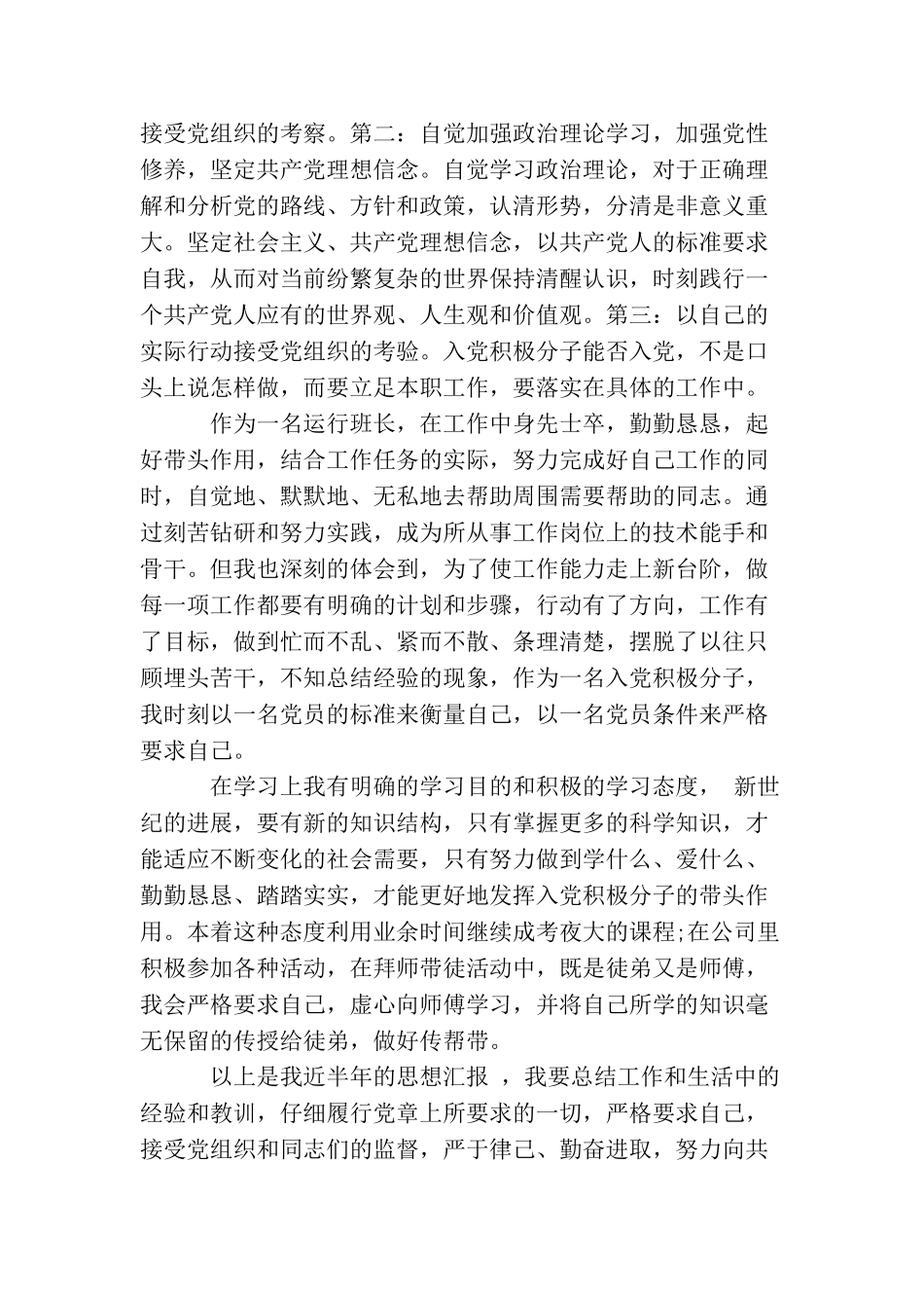 企业入党积极分子思想汇报格式_第2页