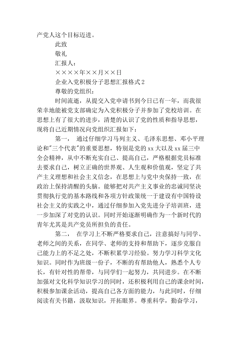 企业入党积极分子思想汇报格式_第3页