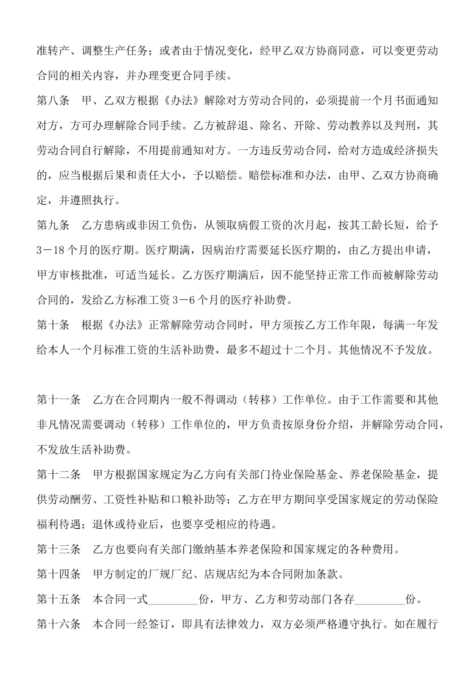 企业全员劳动合同制职工劳动合同书_第3页