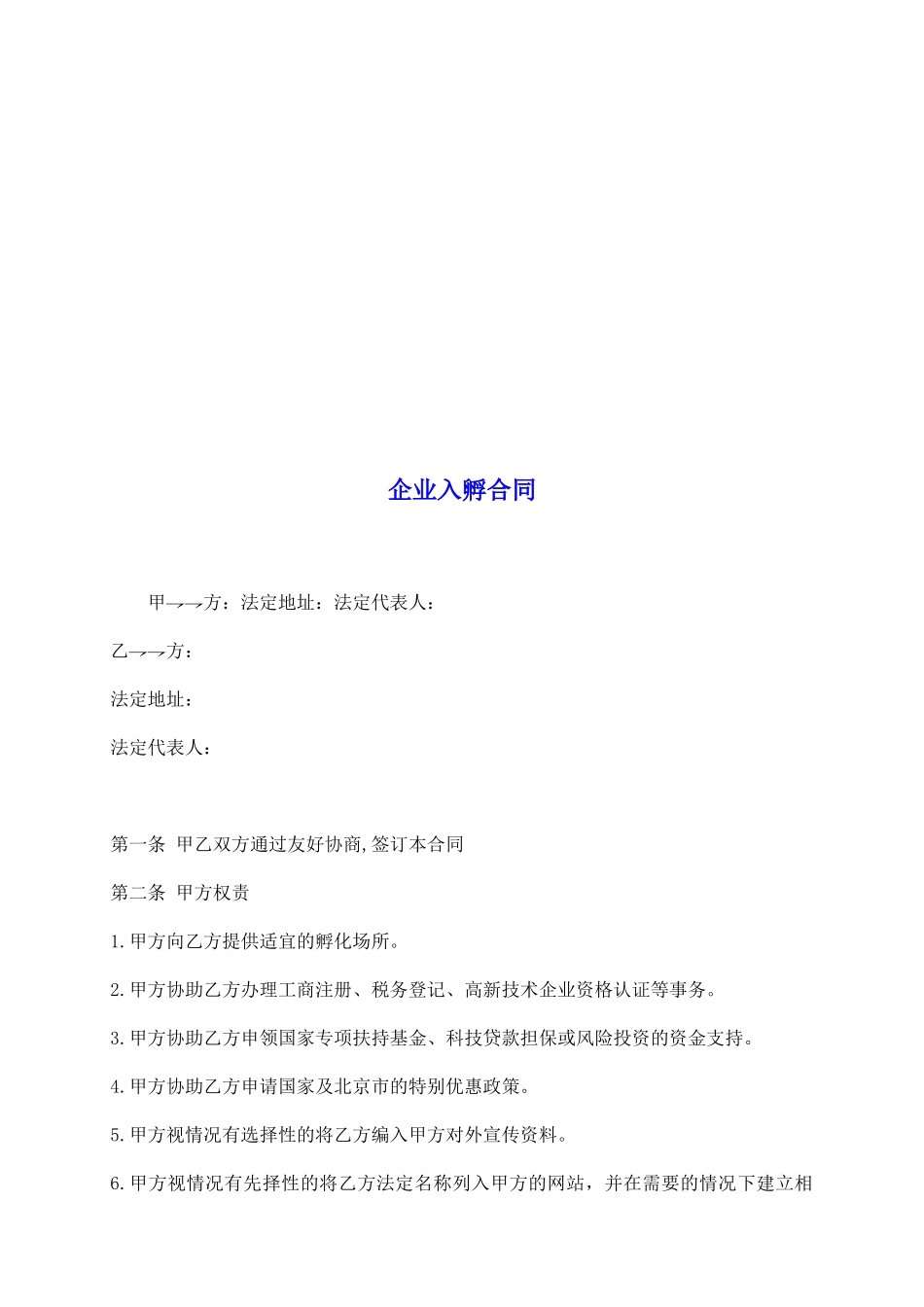 企业入孵合同_第2页