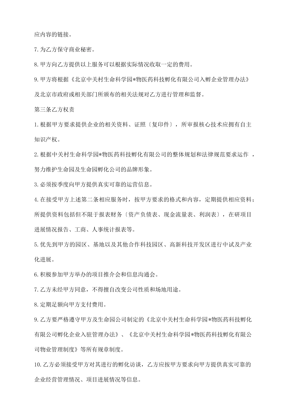 企业入孵合同_第3页