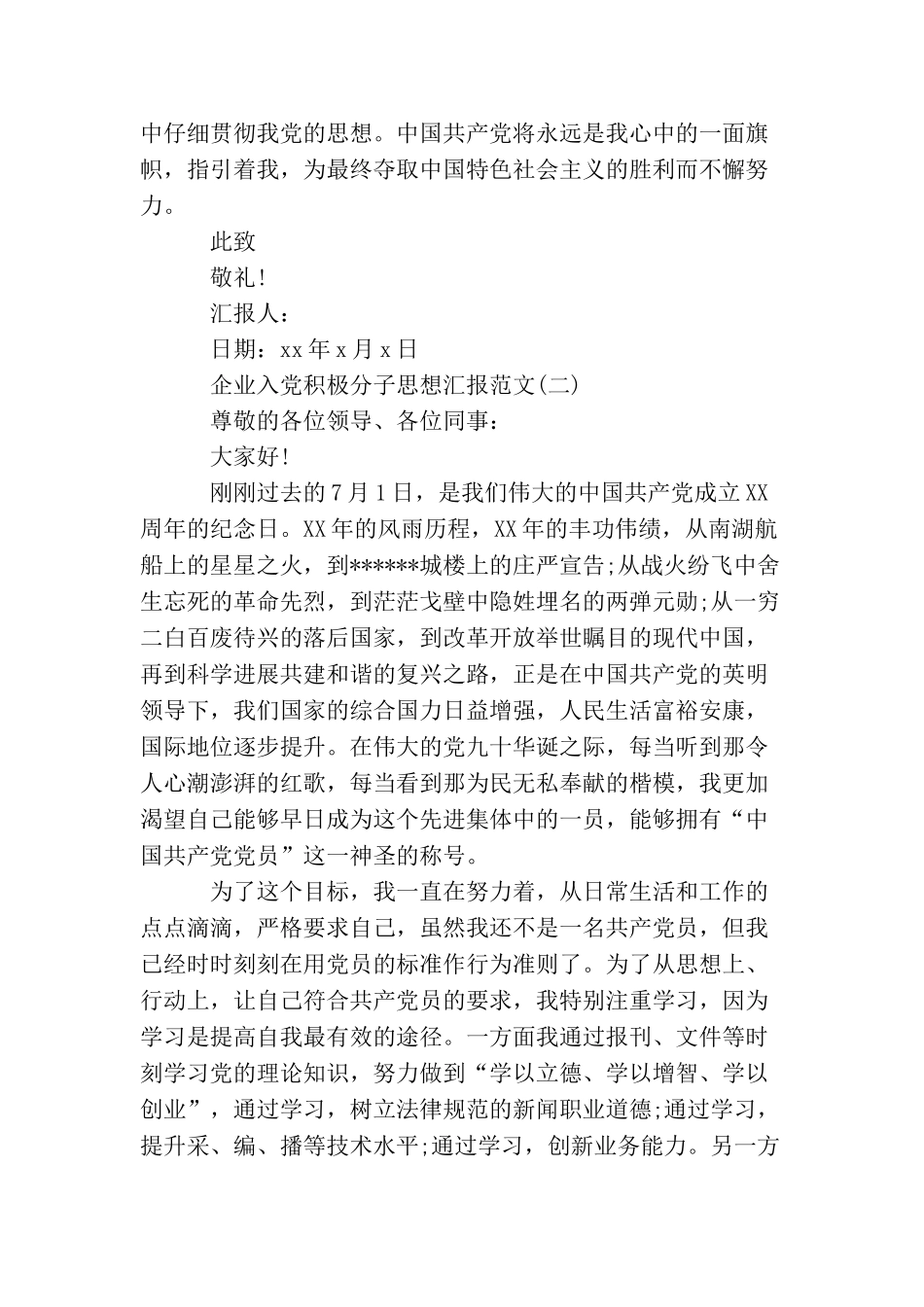 企业入党积极分子思想汇报范本_第3页