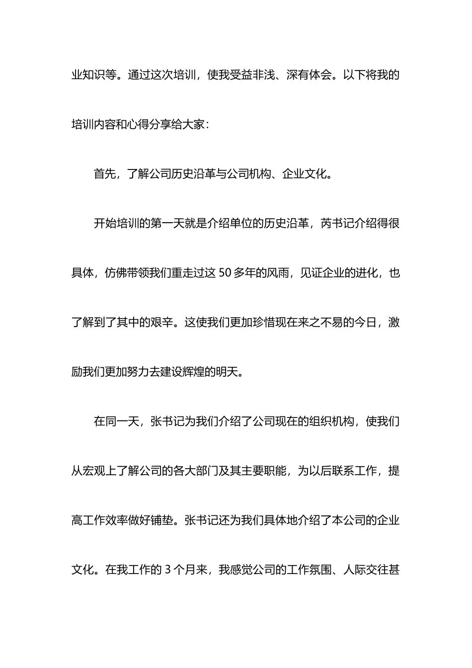 企业入职培训心得体会_第2页