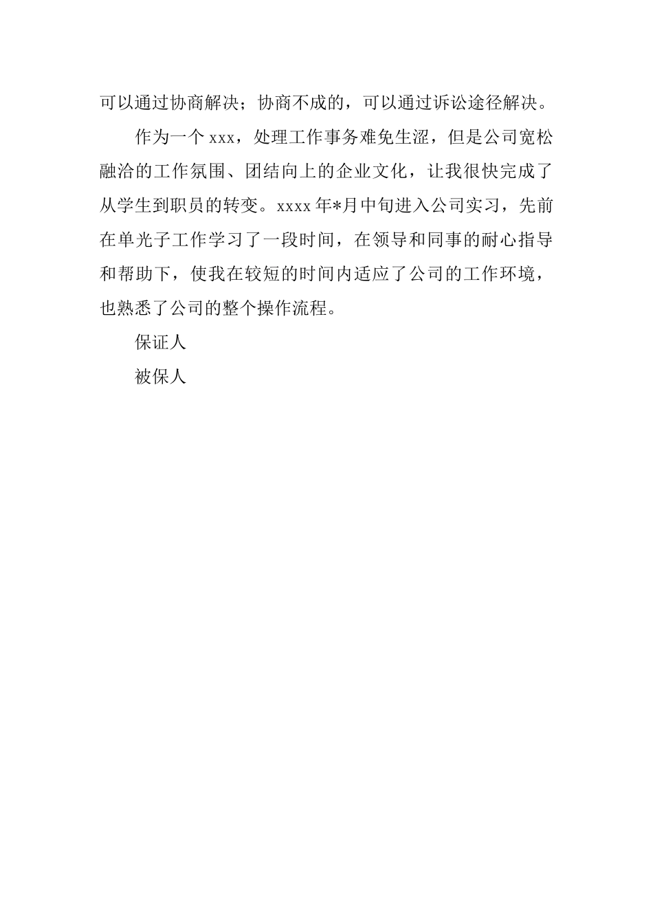 企业公司员工保证书_第2页