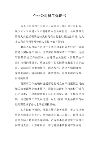 企业公司员工保证书
