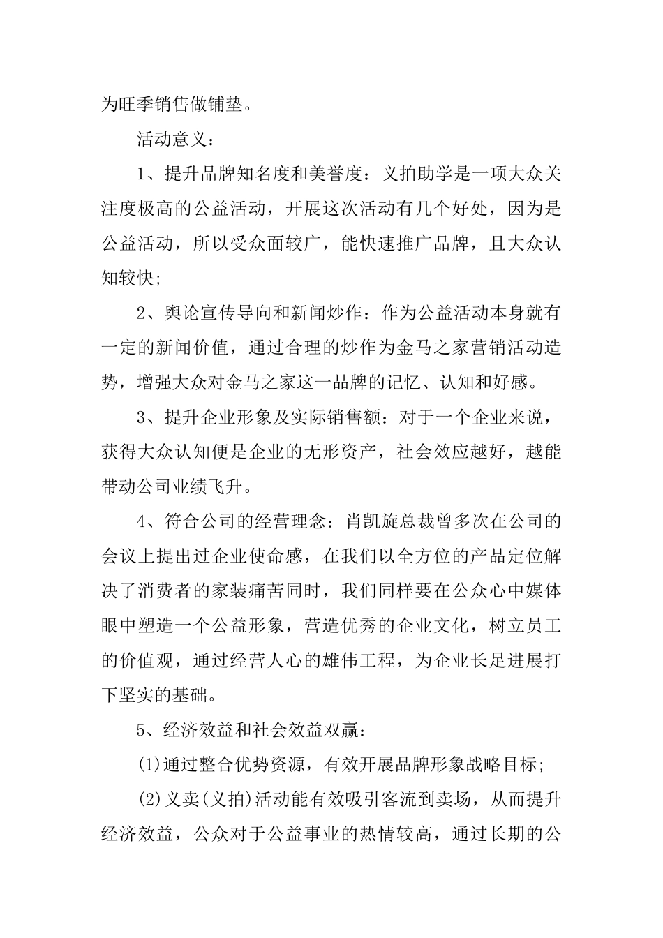 企业公益活动计划书_第2页