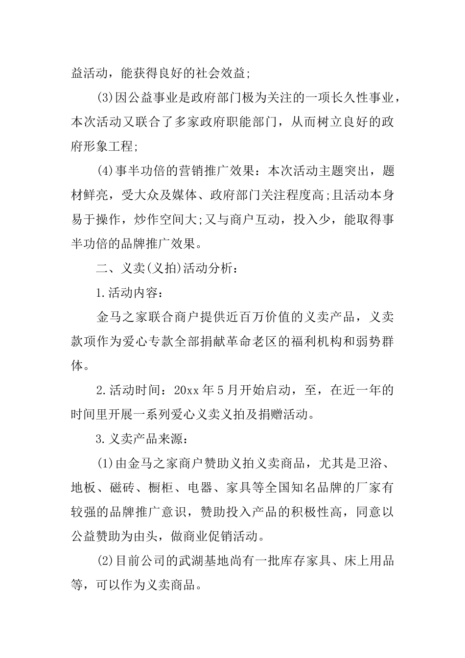 企业公益活动计划书_第3页