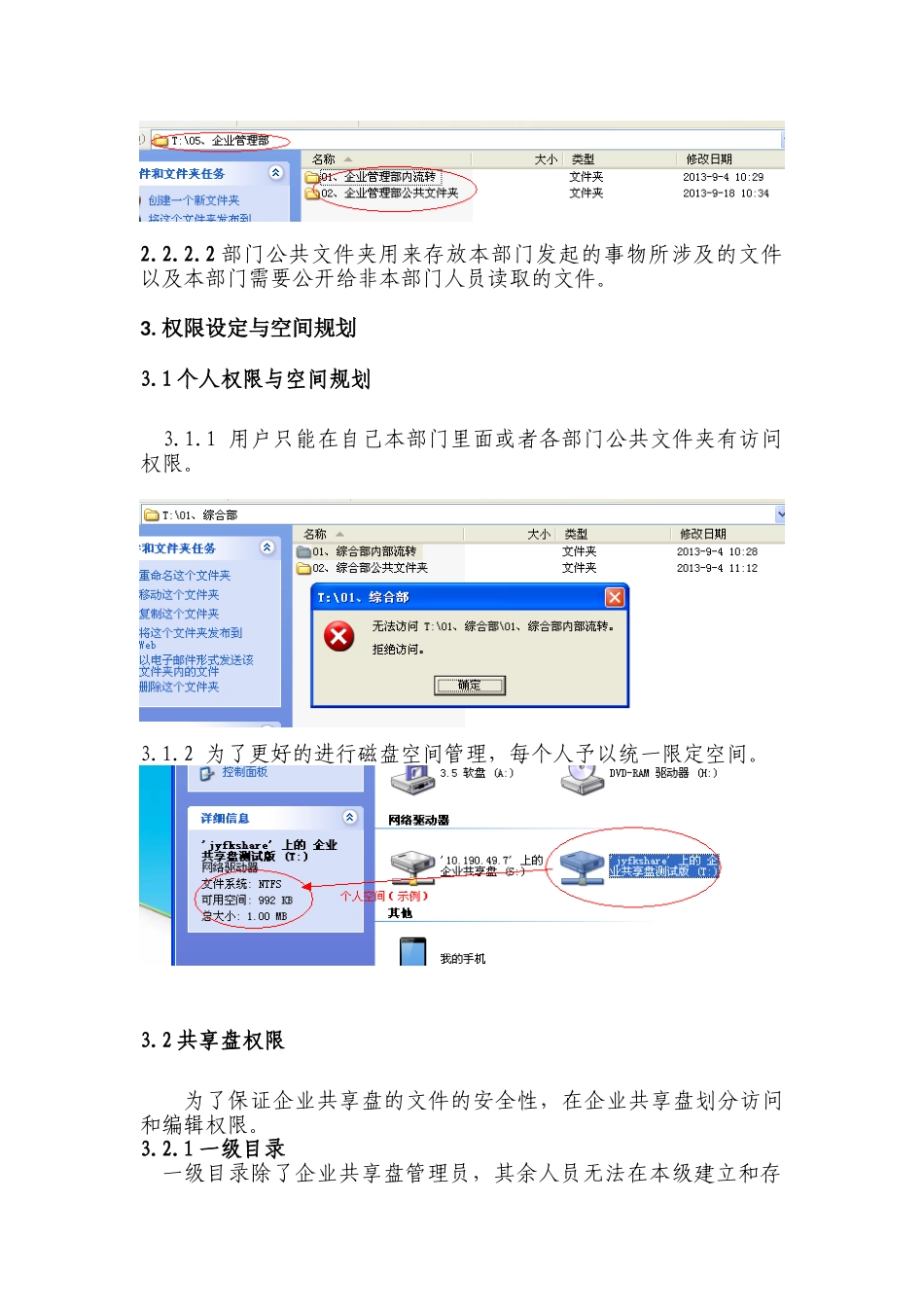企业共享盘设计方案_第3页