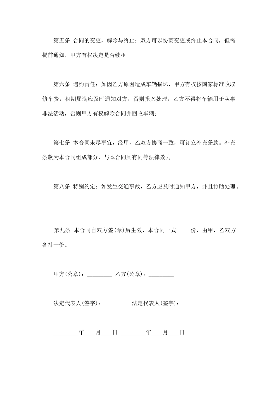 企业公司汽车租赁合同范本_第2页