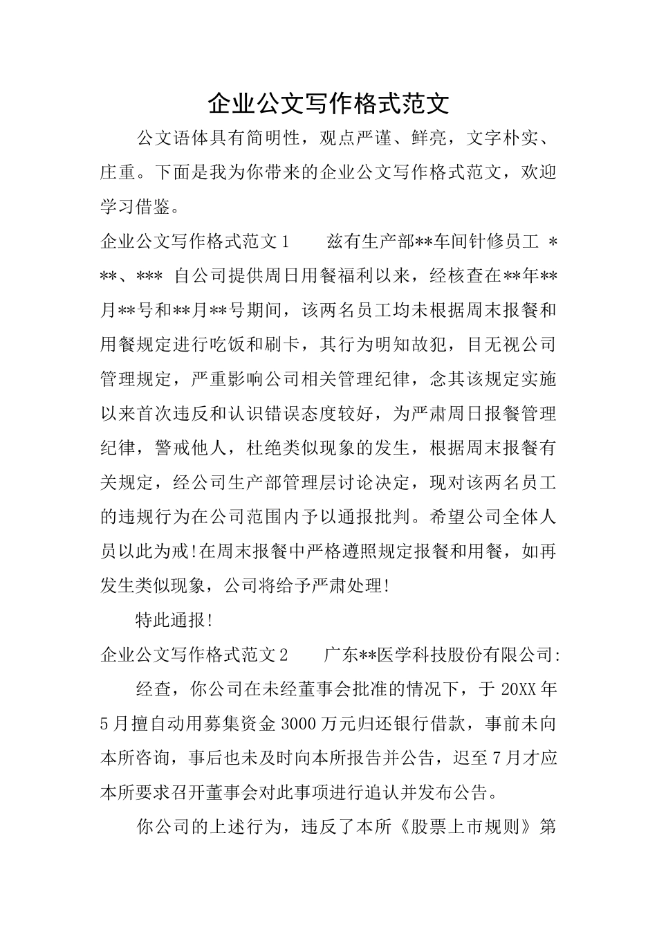 企业公文写作格式范文_第1页