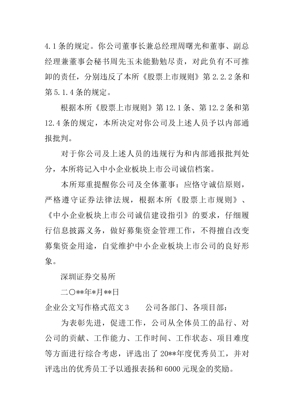 企业公文写作格式范文_第2页