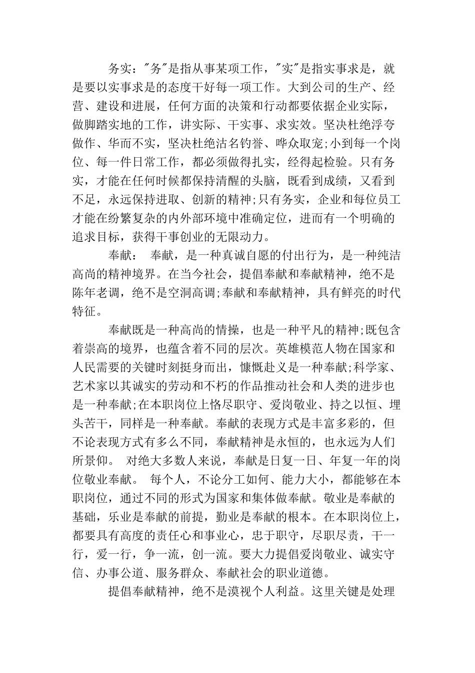 企业公司员工手册范本_第2页