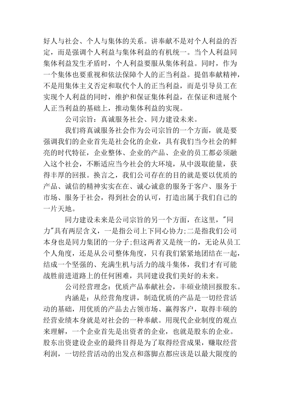 企业公司员工手册范本_第3页