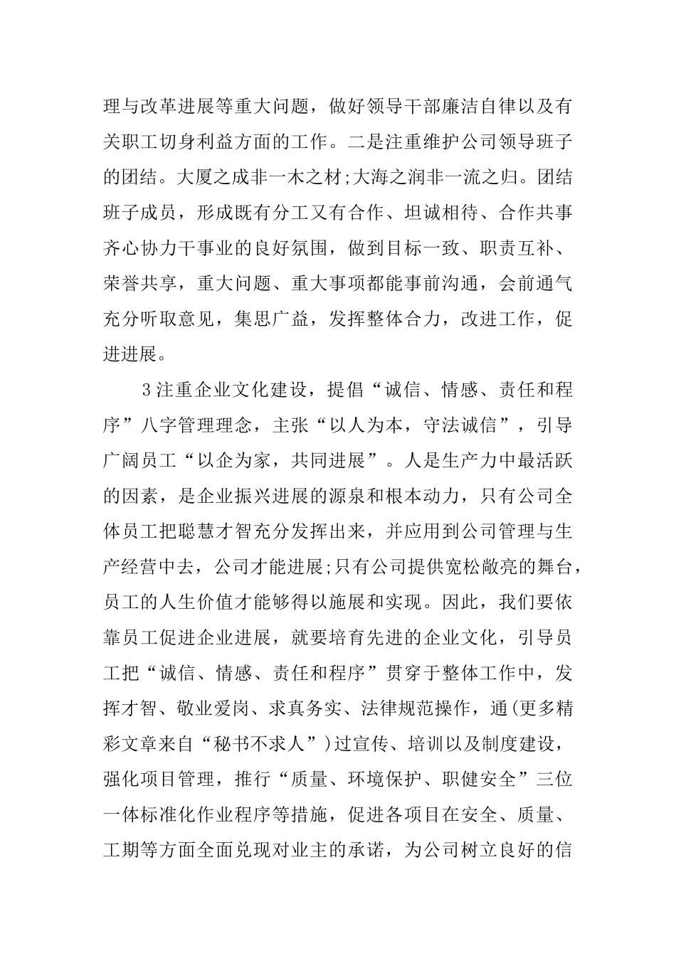 企业公司领导述职报告_第2页