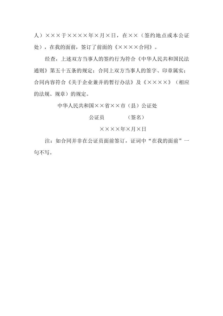 企业兼并合同公证书_第2页