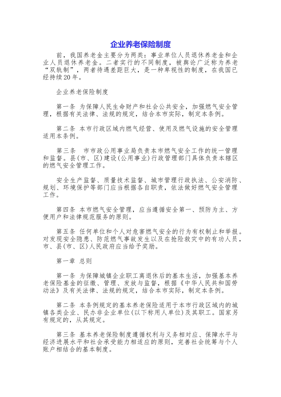 企业养老保险制度_第1页