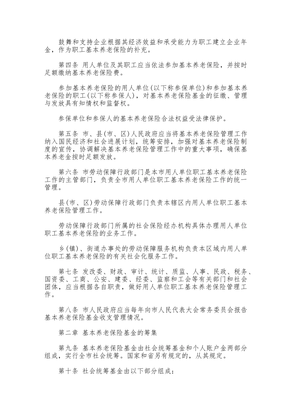 企业养老保险制度_第2页