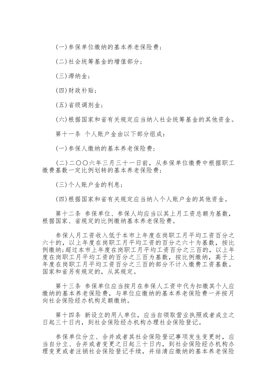 企业养老保险制度_第3页