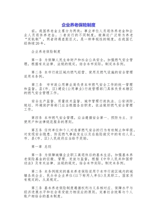 企业养老保险制度