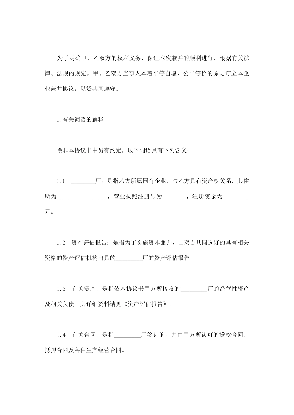 企业兼并合同范本_第2页