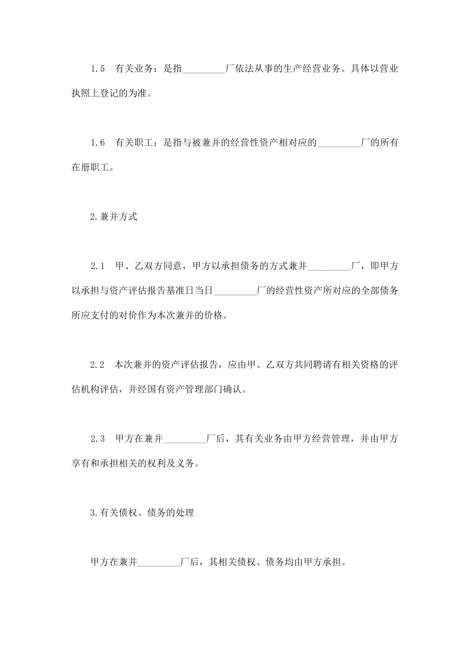 企业兼并合同范本_第3页