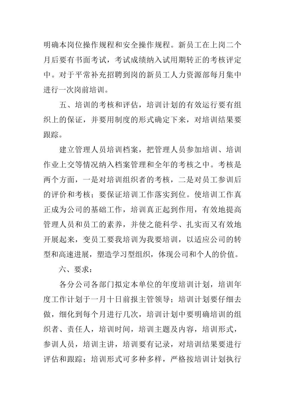 企业内部培训方案范文_第3页