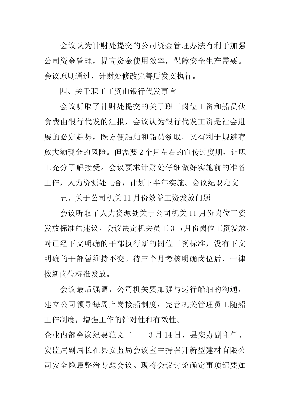 企业内部会议纪要范文_第2页