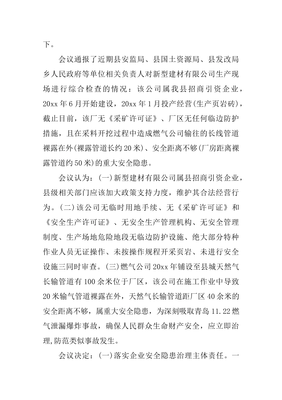 企业内部会议纪要范文_第3页