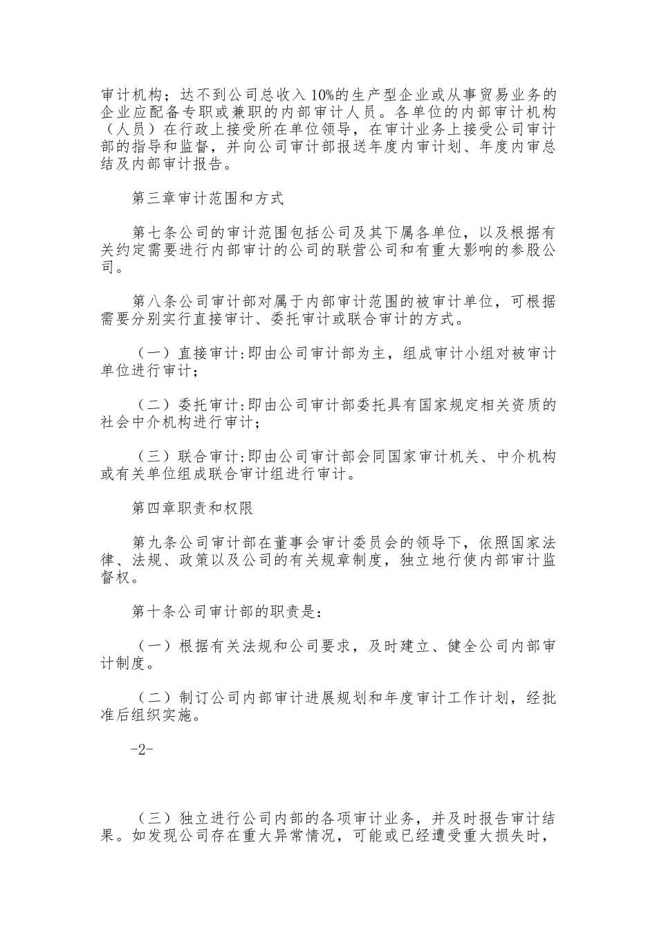 企业内部审计制度_第2页