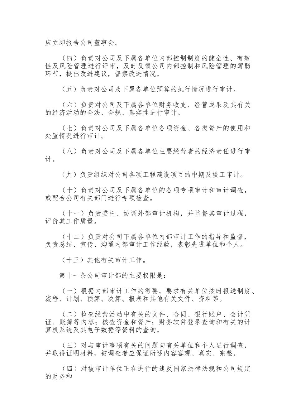 企业内部审计制度_第3页