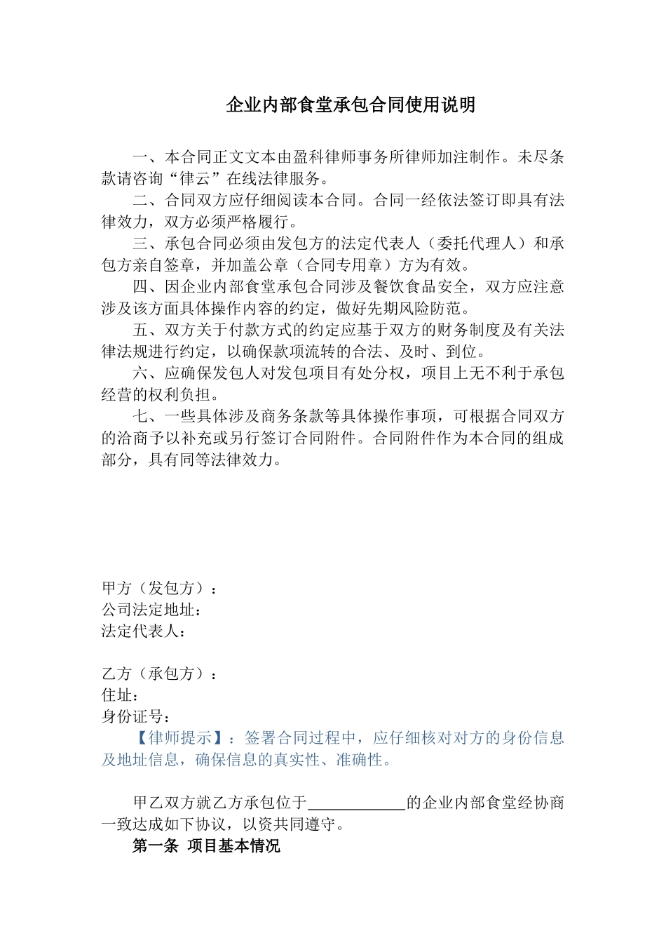 企业内部食堂承包合同_第2页