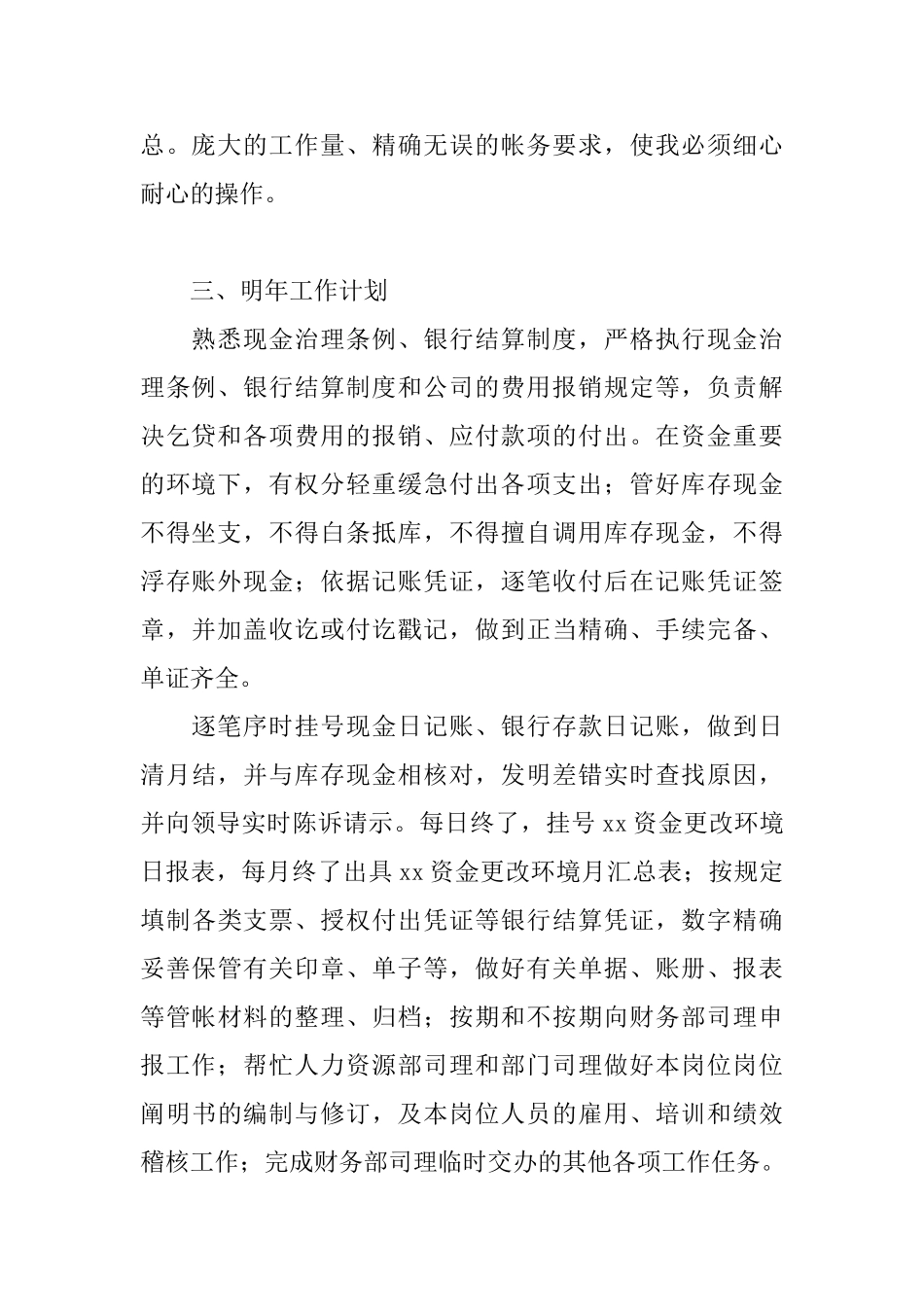 企业出纳个人年终工作总结_第2页